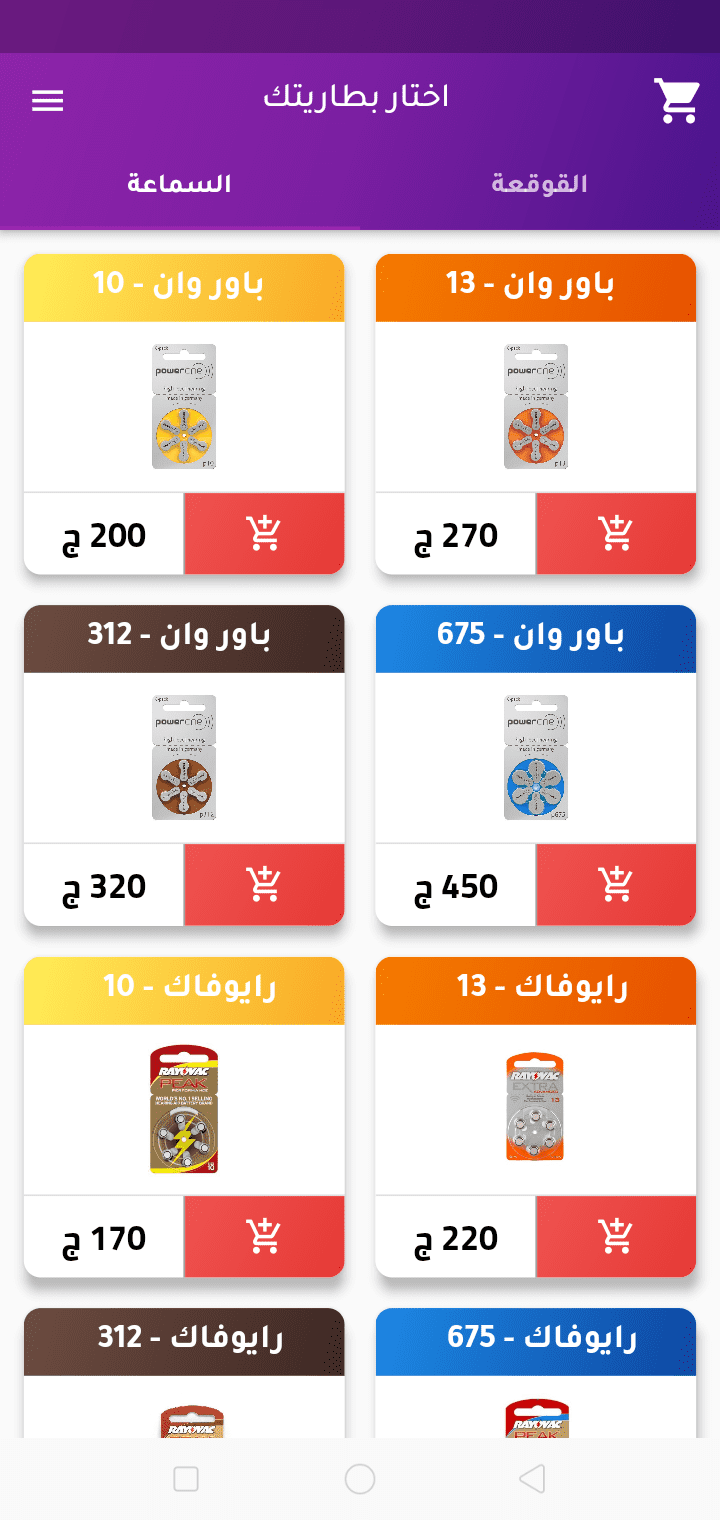 E-commerce Mobile App - تطبيق متجر إلكتروني لبطاريات السماعات الطبية