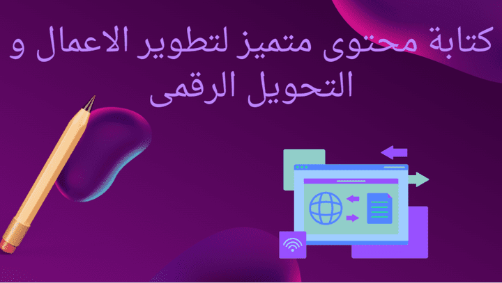 يمكنك استخدام العنوان التالي لمعرض أعمالك على موقع مستقل:  **"كتابة محتوى متميز في مجال تطوير الأعمال والتحول الرقمي: 50 منشوراً مبتكره  و جذاباً على لينكد إن"