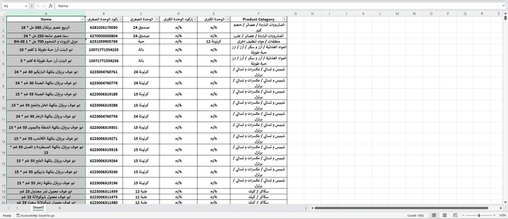 فرز اصناف شركة حسب الباركود