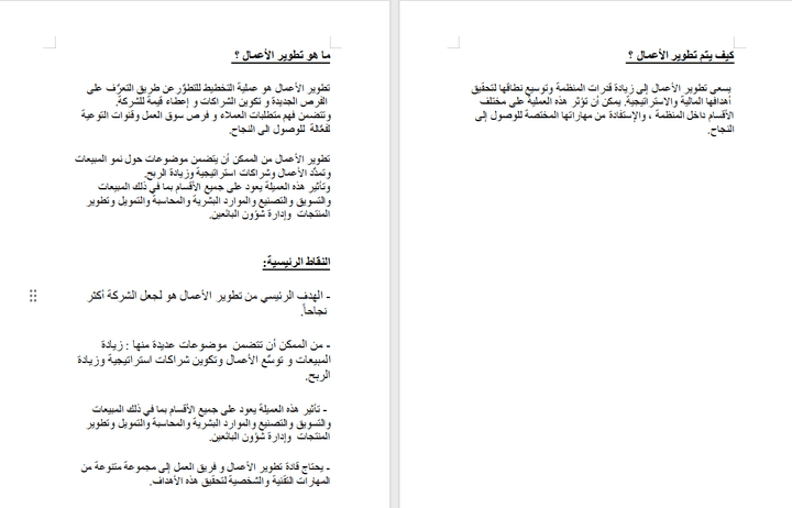 ترجمة من اللغة الإنجليزية إلى اللغة العربية