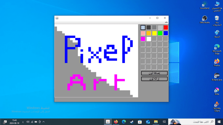 برنامج الرسم بفن البكسل