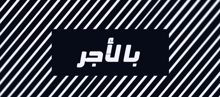 فيديو typography kinetic