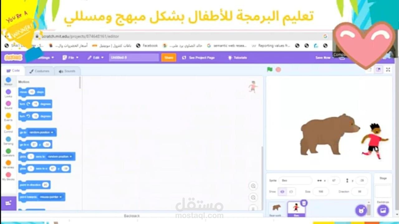 تعليم برمجة للأطفال بشكل مبهج ومسللي