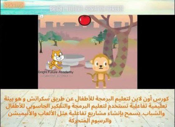 تعليم برمجيات للاطفال