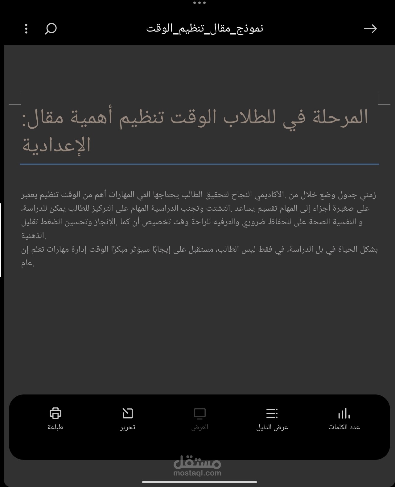 أهمية تنظيم الوقت للطلاب في المرحلة الإعدادية