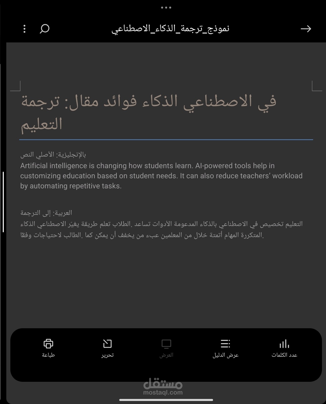 ترجمة مقال تقني: فوائد الذكاء الاصطناعي في التعليم