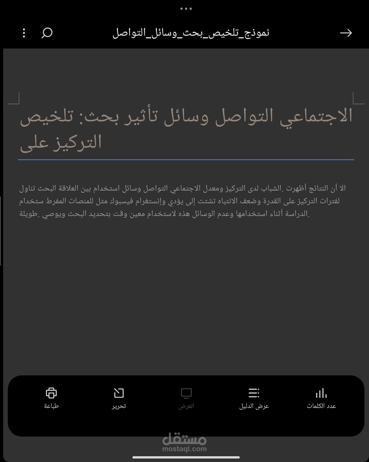 تلخيص بحث: تأثير وسائل التواصل الاجتماعي على التركيز