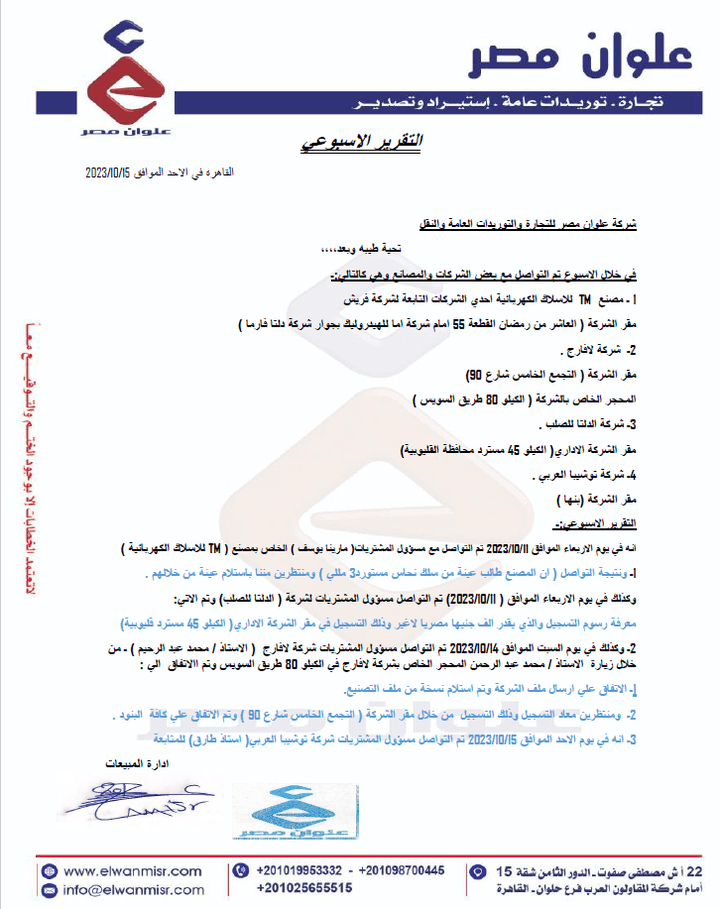 تقرير كربونات الكالسيوم و  نبذة تعريفية عن شركة افكو مصر والتقرير الاسبوعي في الشركة