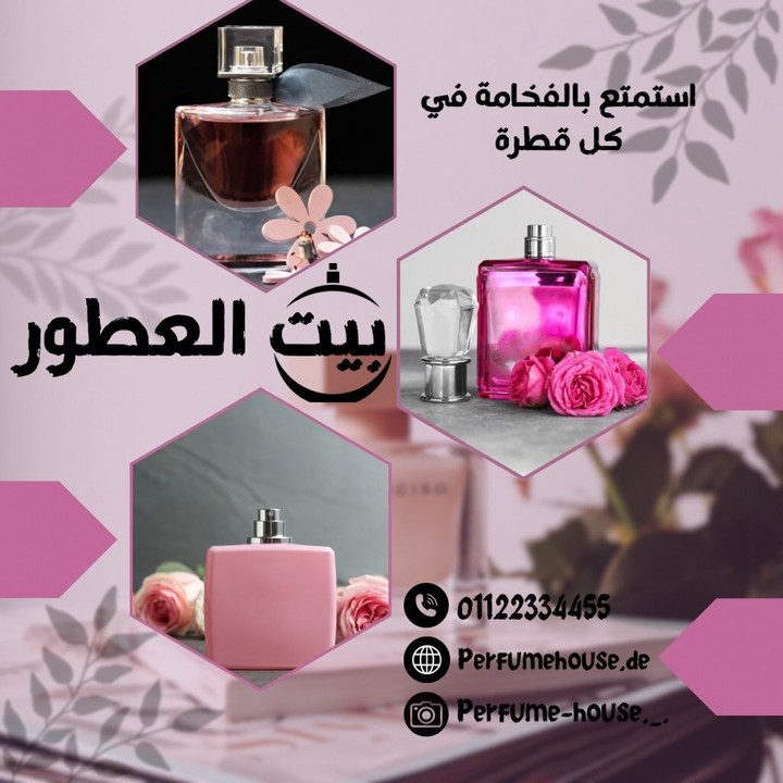 اعلان عن محل عطور