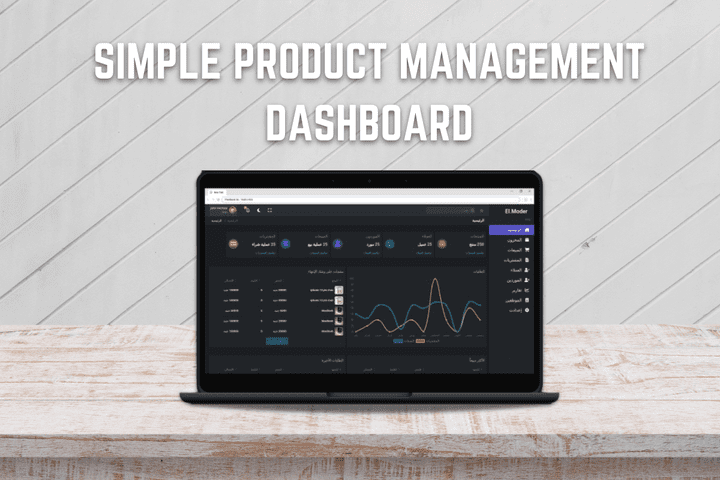 لوحة تحكم بسيطة لإدارة المنتجات - ElModer