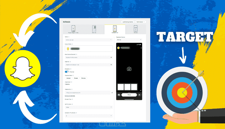 حملات اعلانية على منصة سناب شات