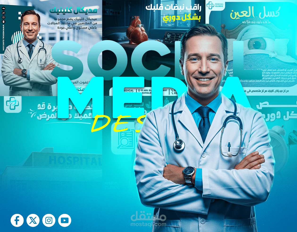 تصاميم طبية متنوعة لمركز طبي