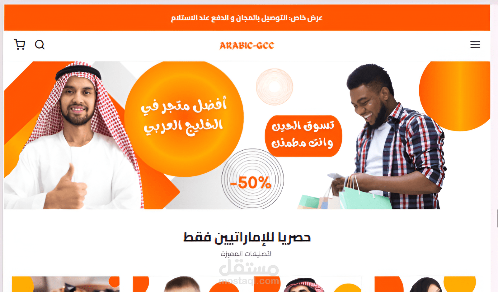 تصميم هذا المتجر الإلكتروني الاحترافي في الامارات العربية المتحدة