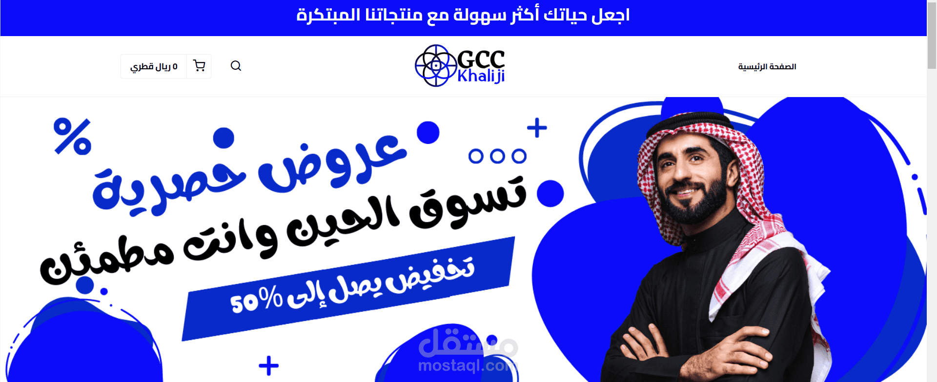 تم تصميم المتجر الإلكتروني خليجي في قطر