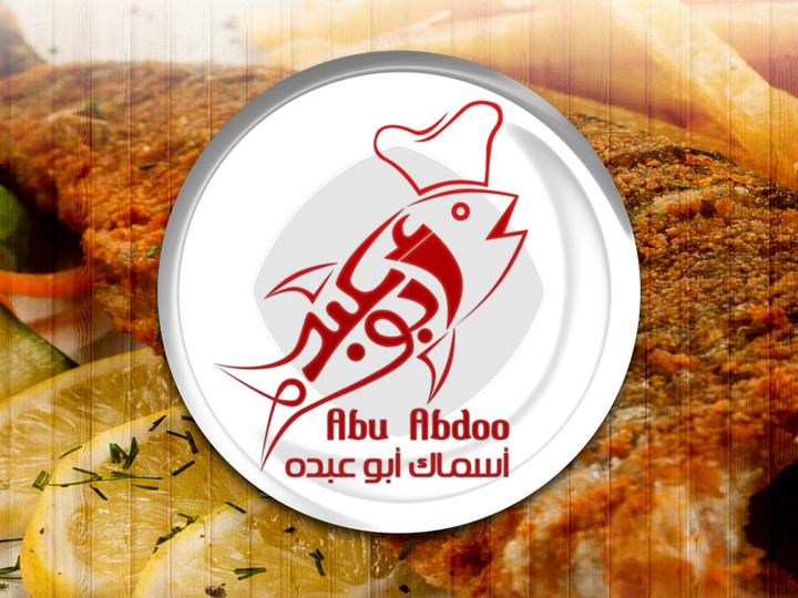 شعار  مطعم ابو عبدة للأسماك