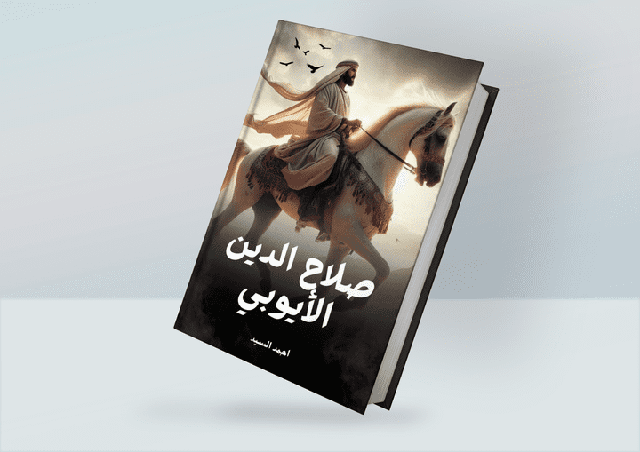 بوستر  لكتاب صلاح الدين الأيوبي من عملي الخاص