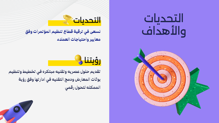 عرض باور بوينت لشركة خدمات سعوديه