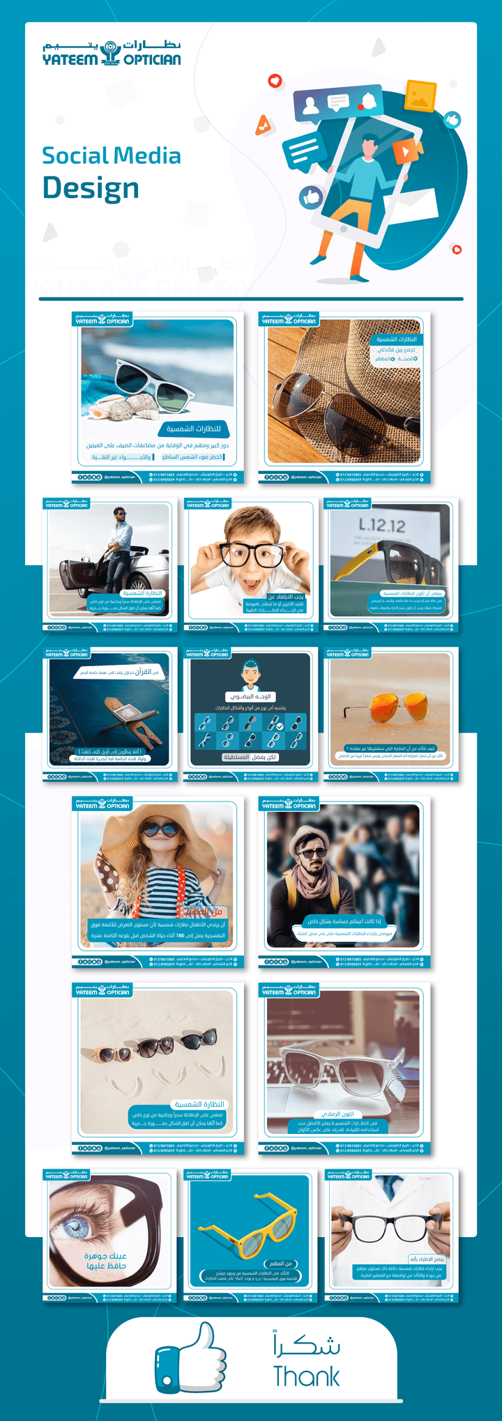 تغريدات Social Media | YATEEM OPTICIAN