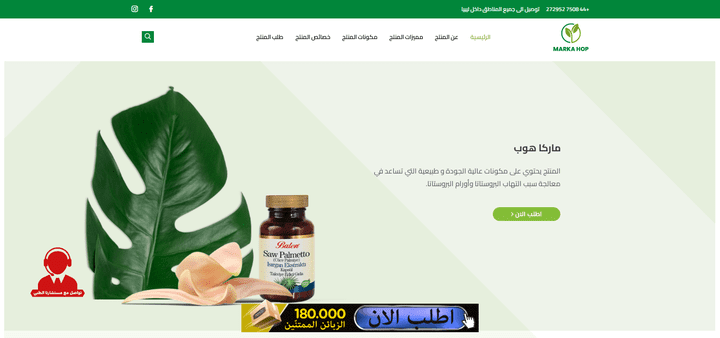 صفحة هبوط لمنتج طبي sawpalmetto markahop