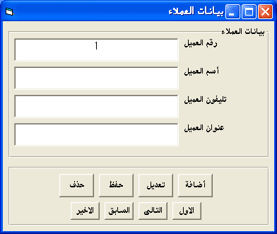 عمل قاعدة بيانات عن طريق Access