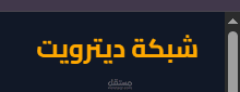 دترويت - موقع سيرفر MTA SA حياة واقعية