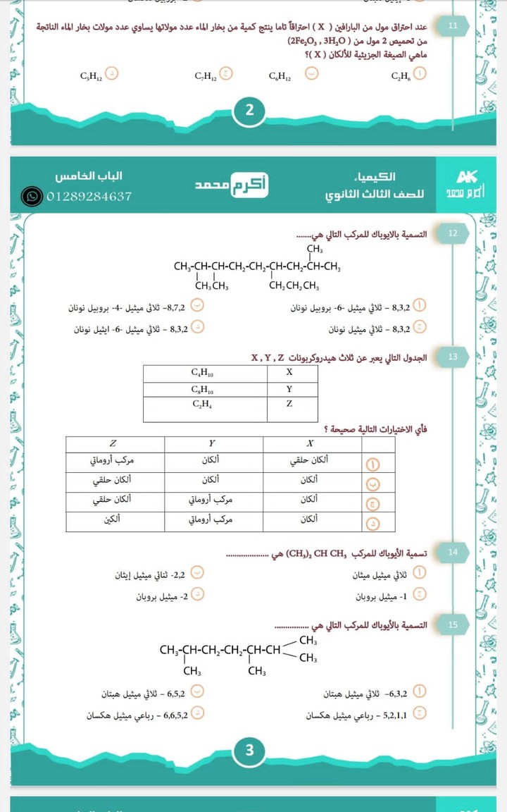 كتابة بتنسيق عالي الجوددة مع إضافة إطارات ورموز كميائية