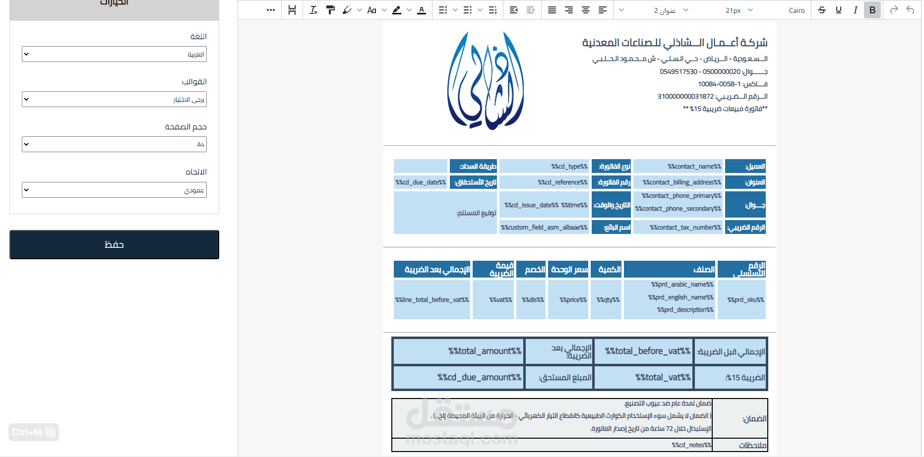 تصميم فواتير ومستندات على موقع قيود