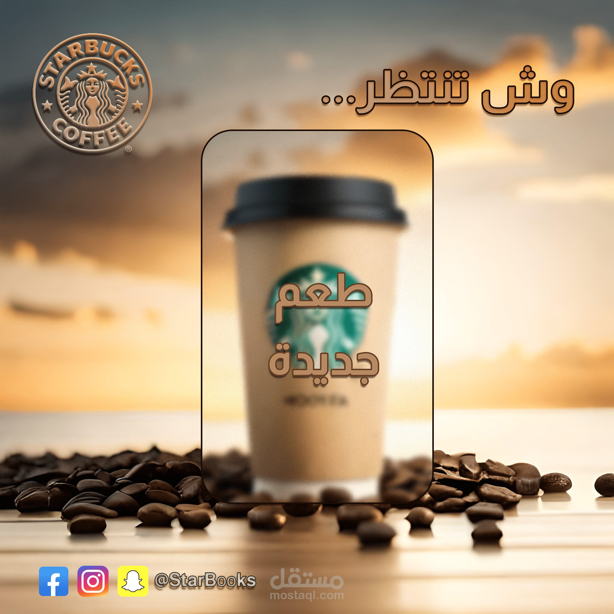 تصميم إعلان سوشيال ميديا