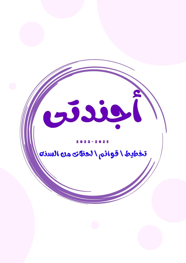 تصميم بلانر اسبوعي بالعربي