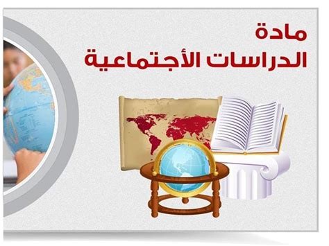 معلمة الدراسات الاجتماعية