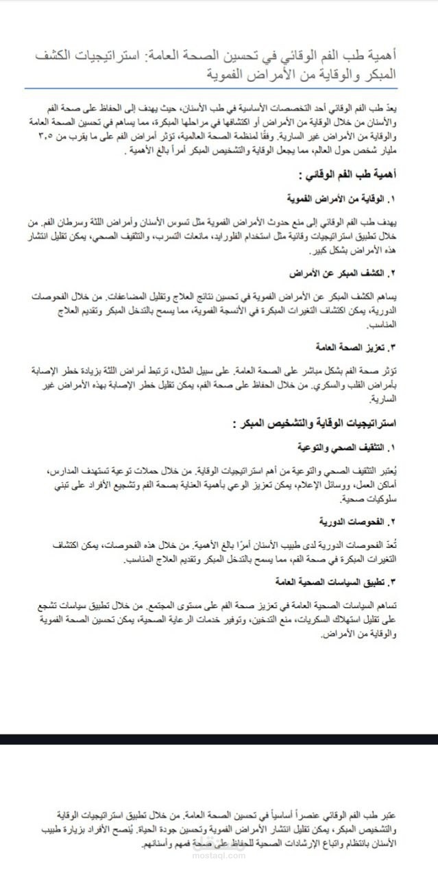 مقالة حول أهمية طب الفم الوقائي في تحسين الصحة العامة