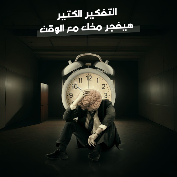 تصميم دمج عن التفكير الكثير واهلاكه للعقل