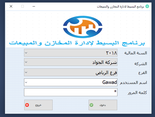 برنامج البسيط المحاسبي