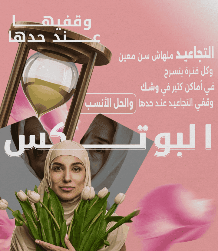 تصميم عياده تجميل سوشيال