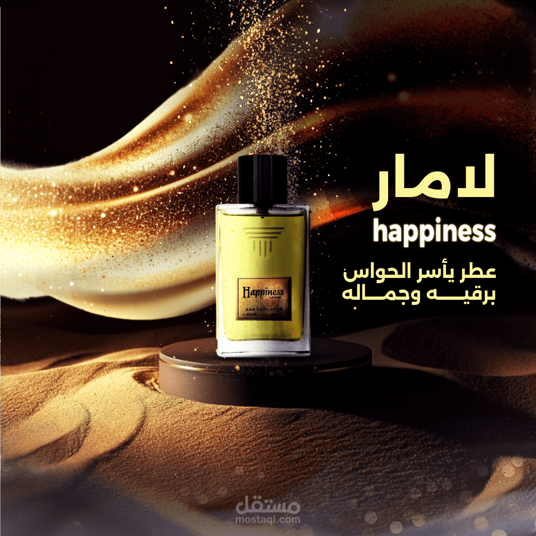 تصميم سوشيال ميديا لعطر لامار