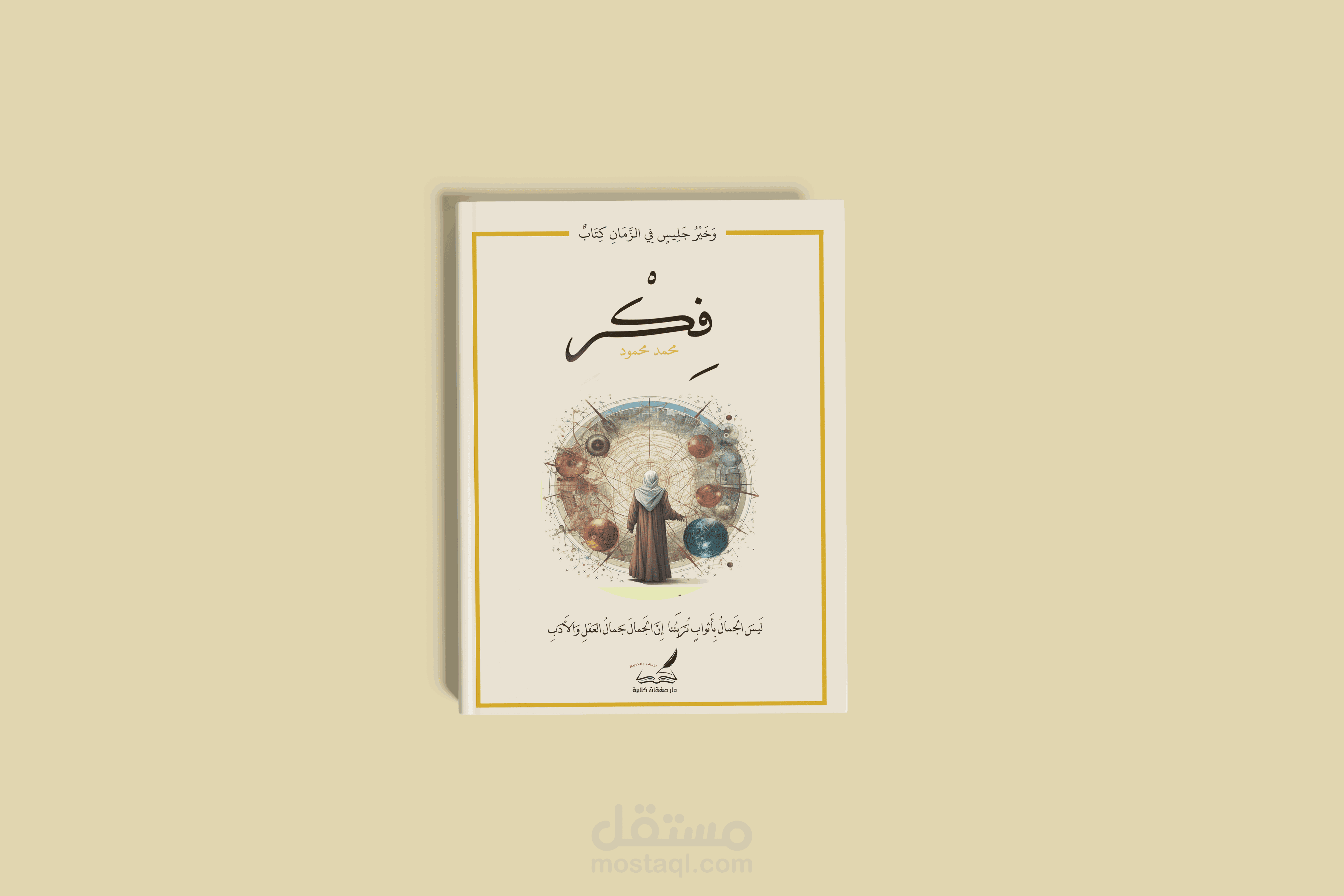 تصميم غلاف كتاب