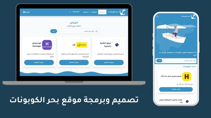 تصميم وبرمجة موقع بحر الكوبونات بإستخدام  Laravel