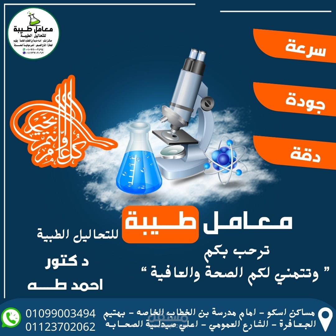 تصميم معمل تحاليل طبية