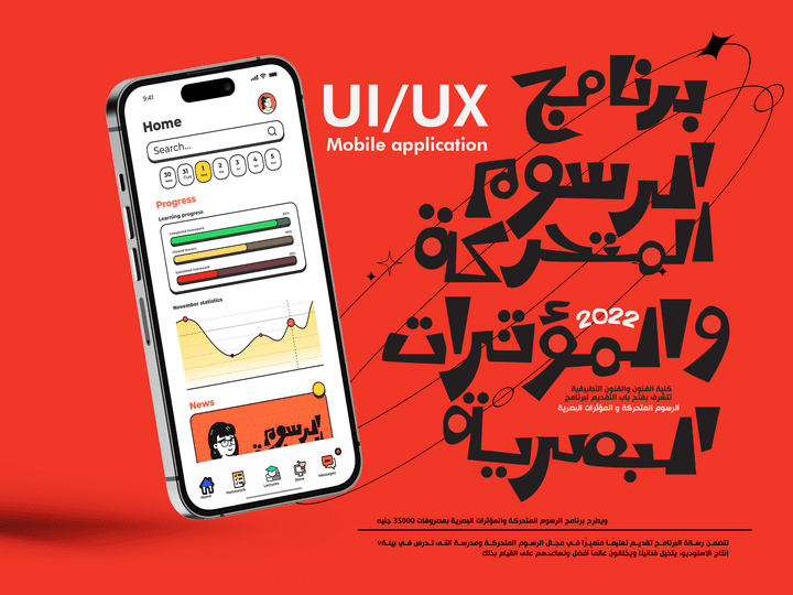 تطبيق الدراسة الذكية