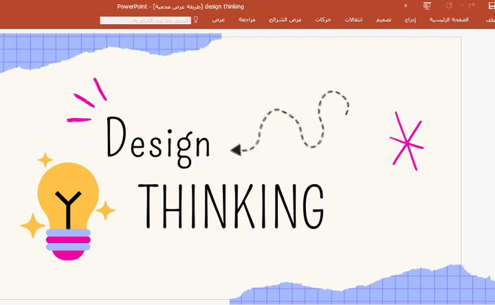 عرض تقديمي عن التفكير التصميمي