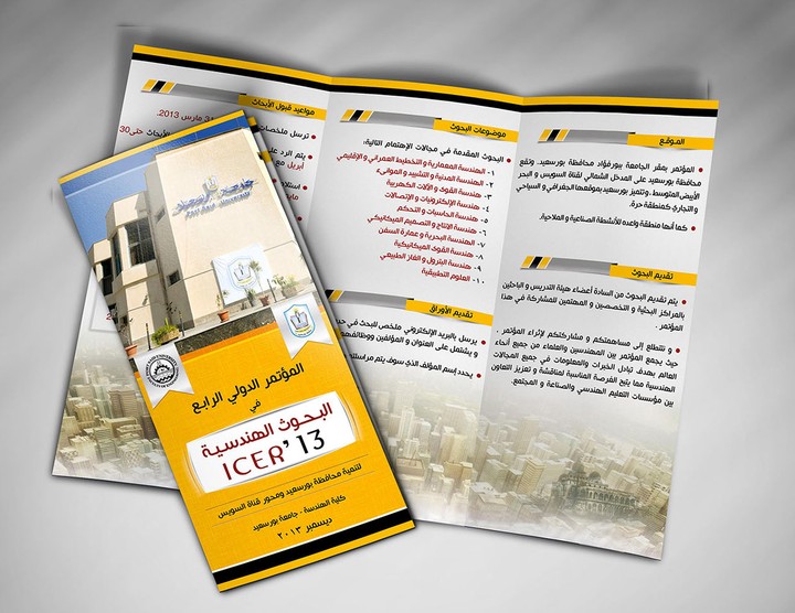 ICER 13 المؤتمر الدولي الرابع في البحوث الهندسية