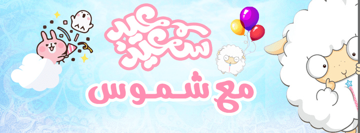 facebook cover للعيد