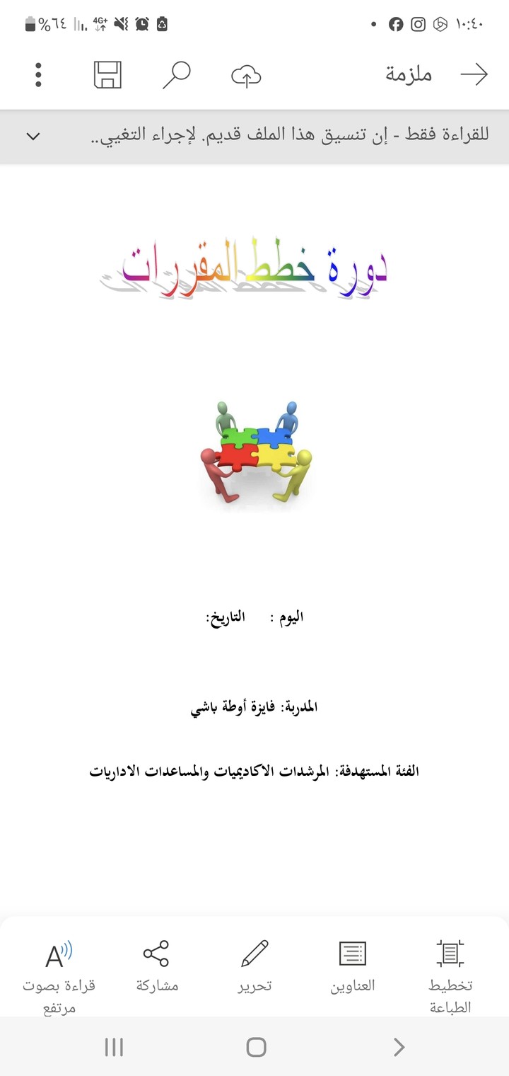 دورة خطط المقررات