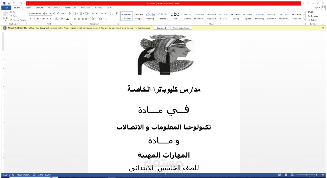 ملازم ل مادة تكنولوجيا المعلومات و الاتصالات  للمرحلة الابتدائية