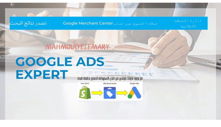 إنشاء حملات اعلانات ممولة على جوجل ادز Google Ads