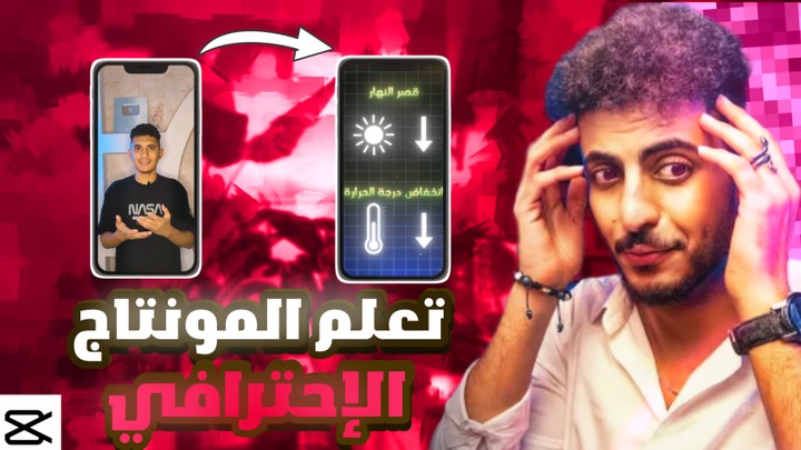 مونتاج فيديو ريل