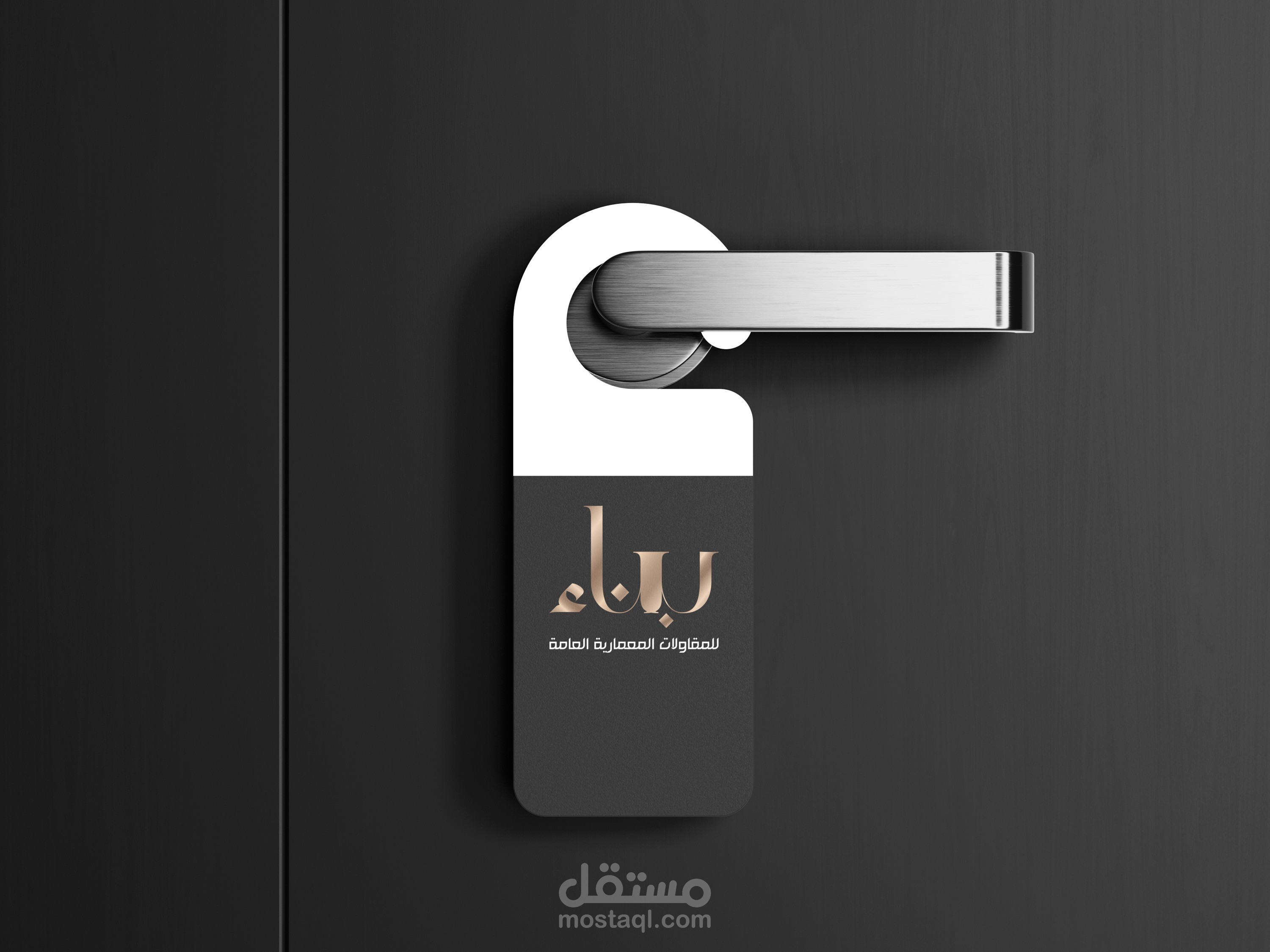 تصميم شعار +هوية بصرية لشركة مقاولات