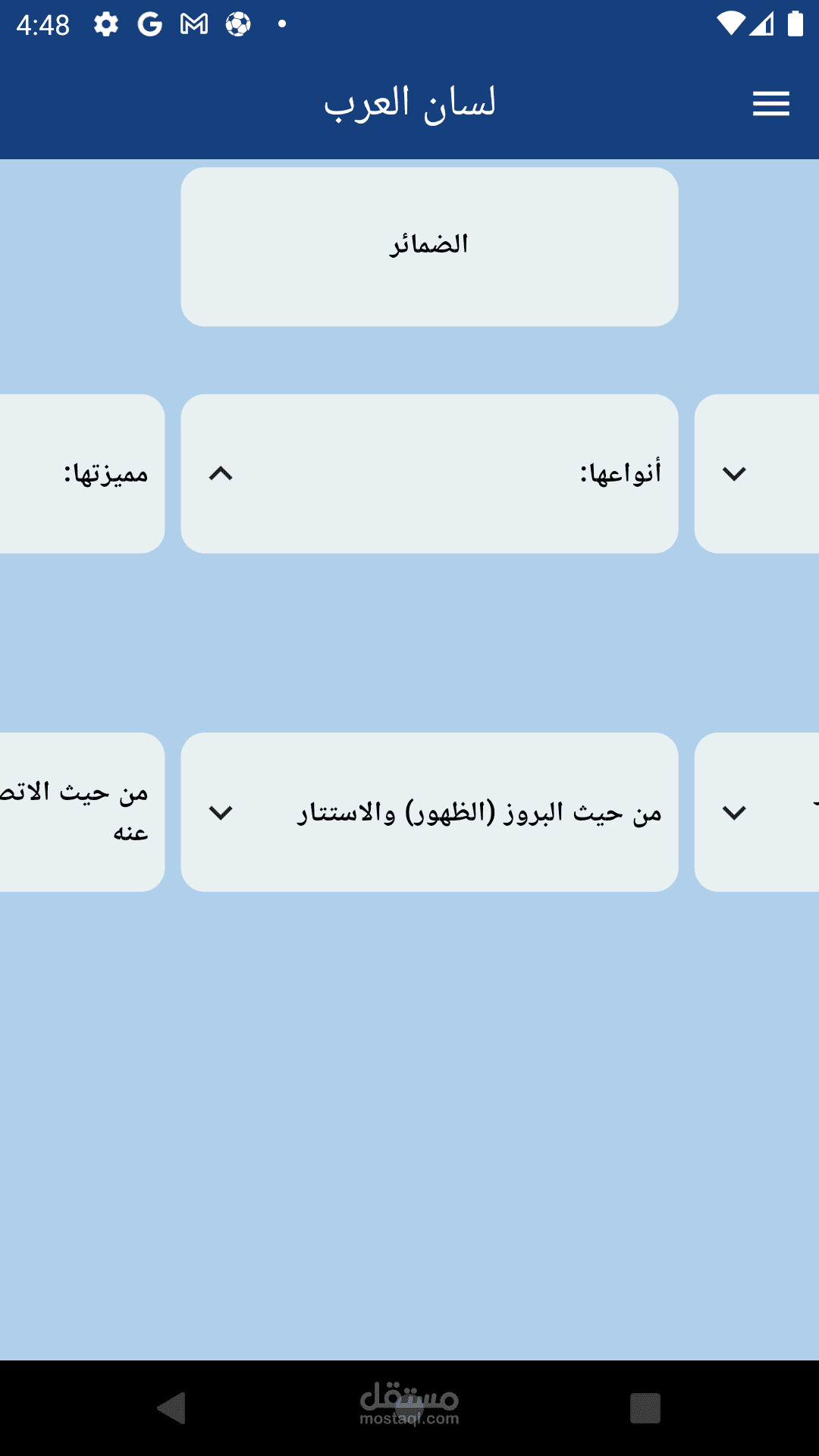 تطبيق لسان العرب تم تطويره باستخدام flutter