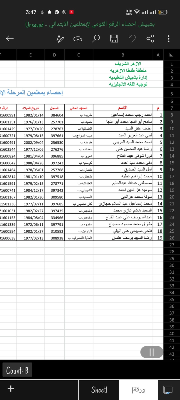 ادخال البيانات على ملفات ميكروسوفت اكسل