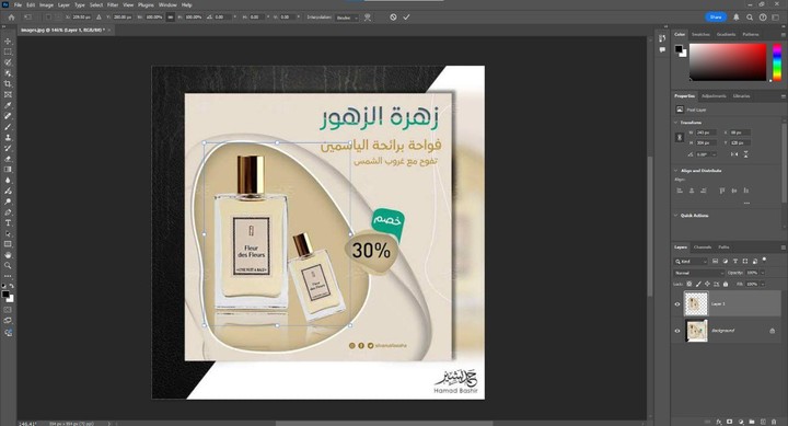 تصميم اعلان محل عطور احترافي